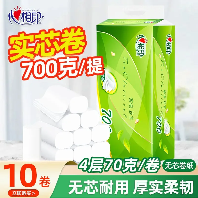 心相印卷纸卫生纸家用批发餐巾纸4层加厚厕所纸擦手纸无芯卷筒纸