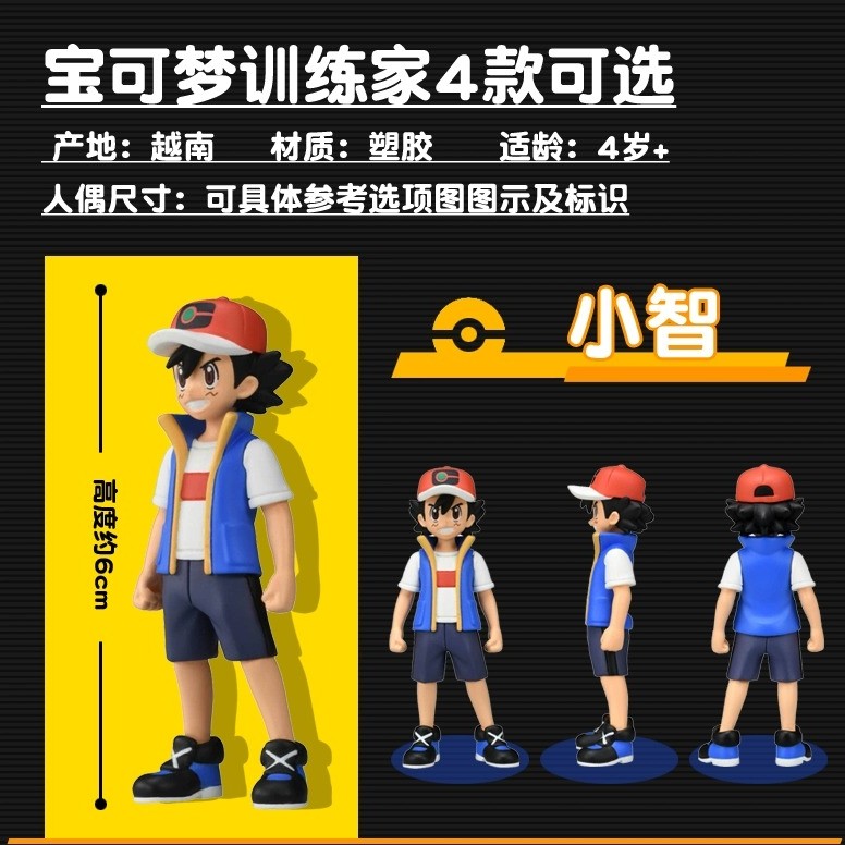 TOMY/多美卡宝可梦训练家小精灵公仔训练师人偶摆件小智丹帝竹兰