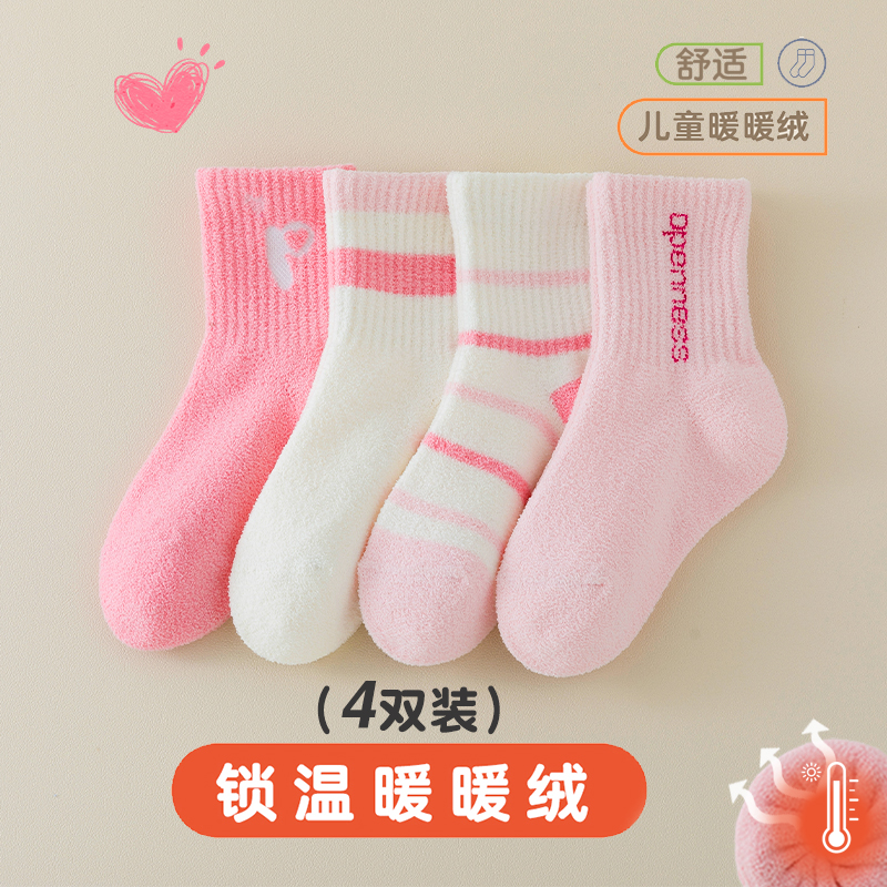 【冬款加厚】儿童袜子双面绒袜男童女童秋款中筒袜秋冬保暖学生袜子