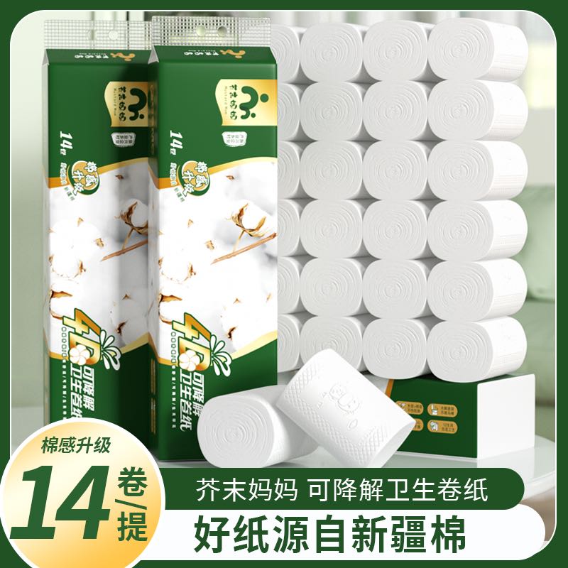 芥末妈妈卷纸新疆棉原生木浆无香加厚家用卫生可降解厕纸新疆包邮