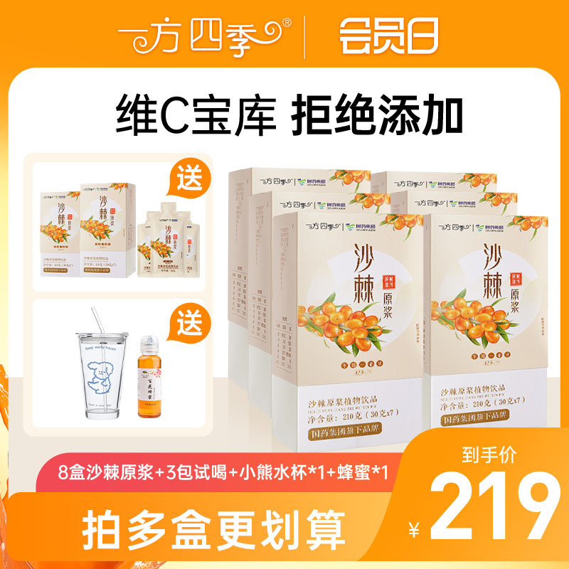 老粉回购】一方四季沙棘原浆直播正品官方旗舰店正宗无添加高VC女d