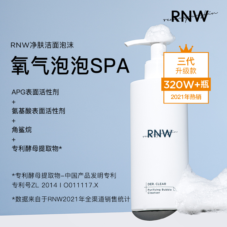 RNW如薇洗面奶氨基酸泡沫女生男士专用深层清洁保湿控油洁面正品