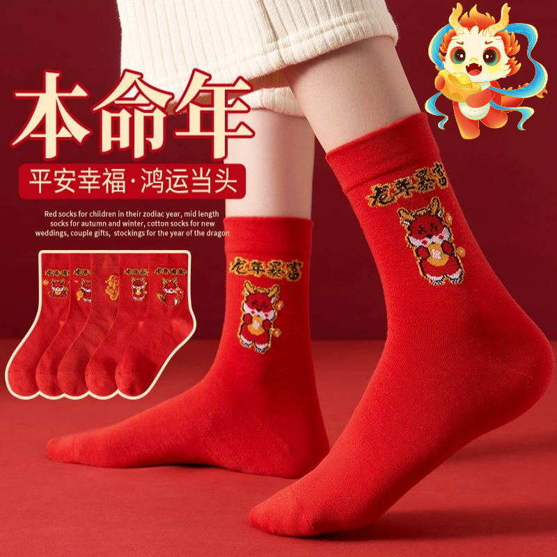 2024龙年袜子本命年红袜子女纯棉结婚红色中筒袜新年过年长袜星动