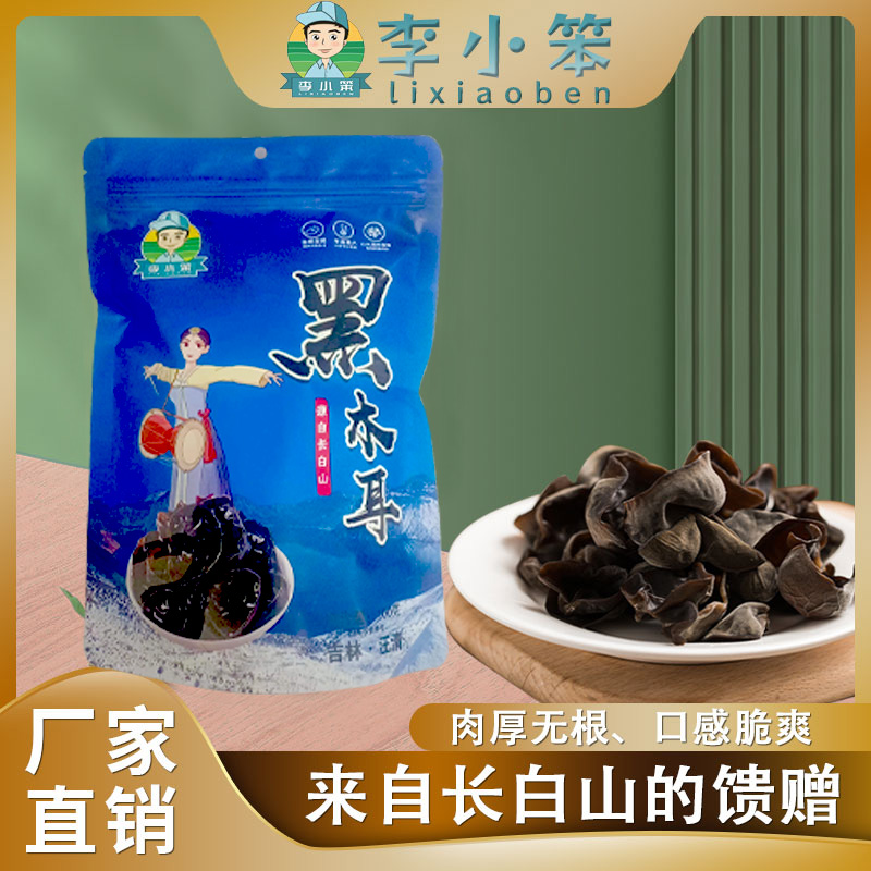 【向阳优选】李小笨黑木耳100g/3袋