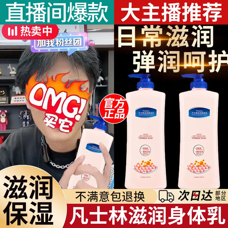 凡士林烟酰胺滋润水润身体乳补水嫩肤细润清爽不油腻留香保湿防干