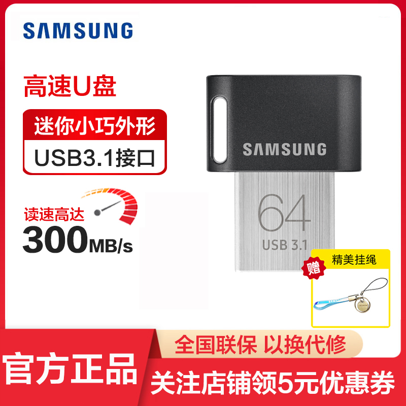 Samsung/三星U盘64G/128G/256G电脑大容量迷你优盘USB3.1高速u盘