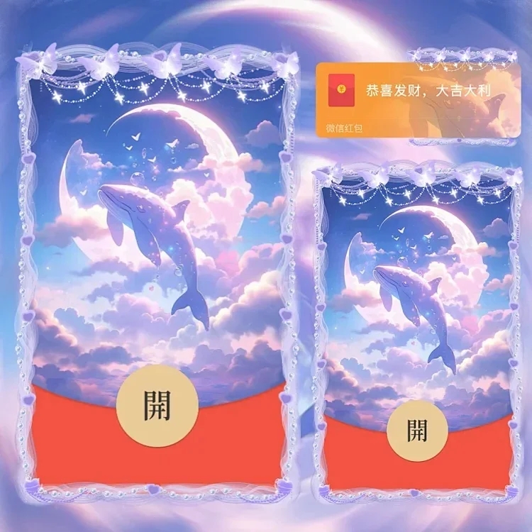 鲸梦红包封面原创高端插画红包封面