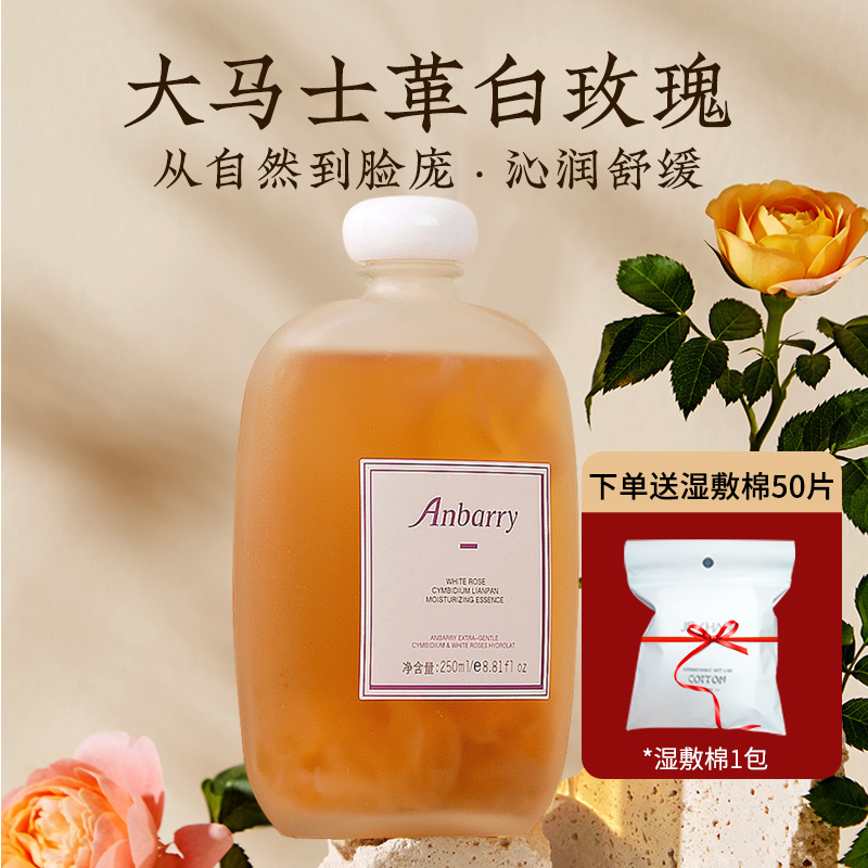 Anbarry安蓓芮舒妍雪兰白玫瑰纯露250mlDBt