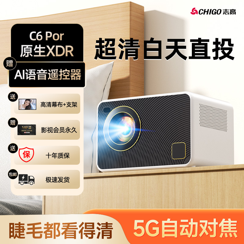 Chigo/志高工厂直营源头2024新5G超清手机投屏大屏巨幕家庭影院