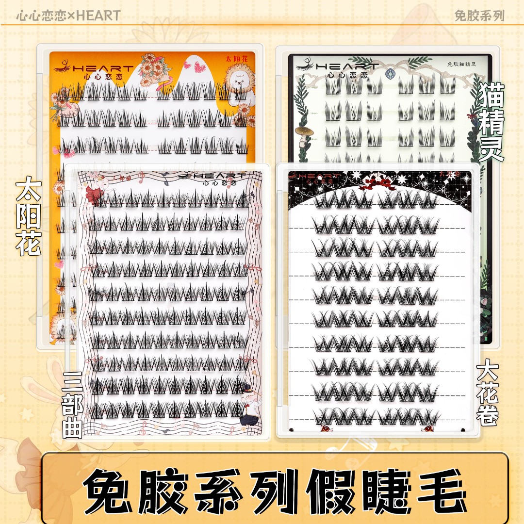 【免胶】10排大容量懒人三部曲太阳花漫画假睫毛猫精灵新手自粘睫毛