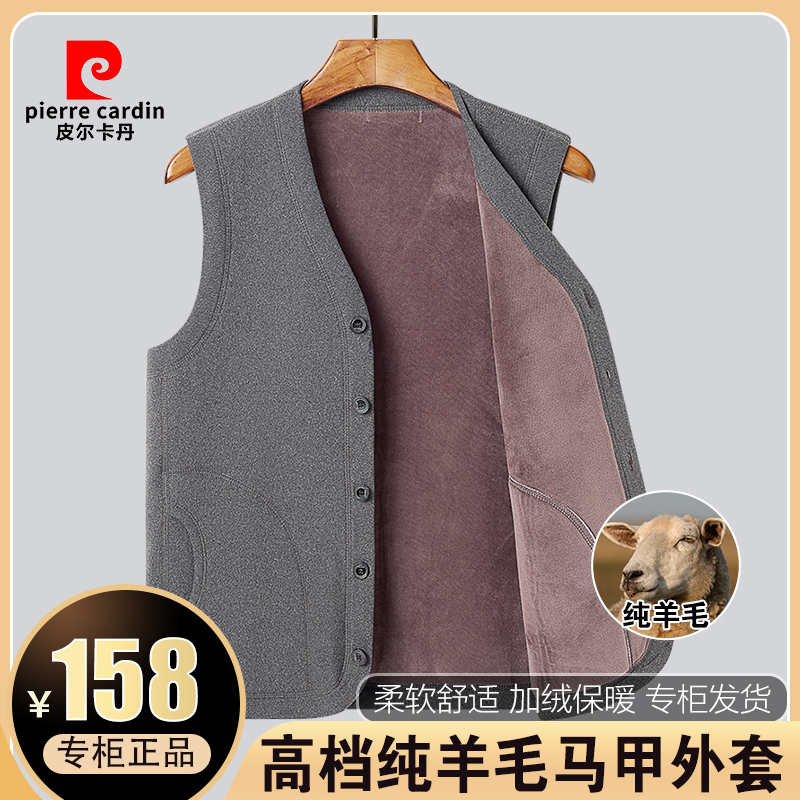 【皮尔卡丹 高奢定制】秋冬季男士高档羊毛中老年加绒加厚保暖马甲