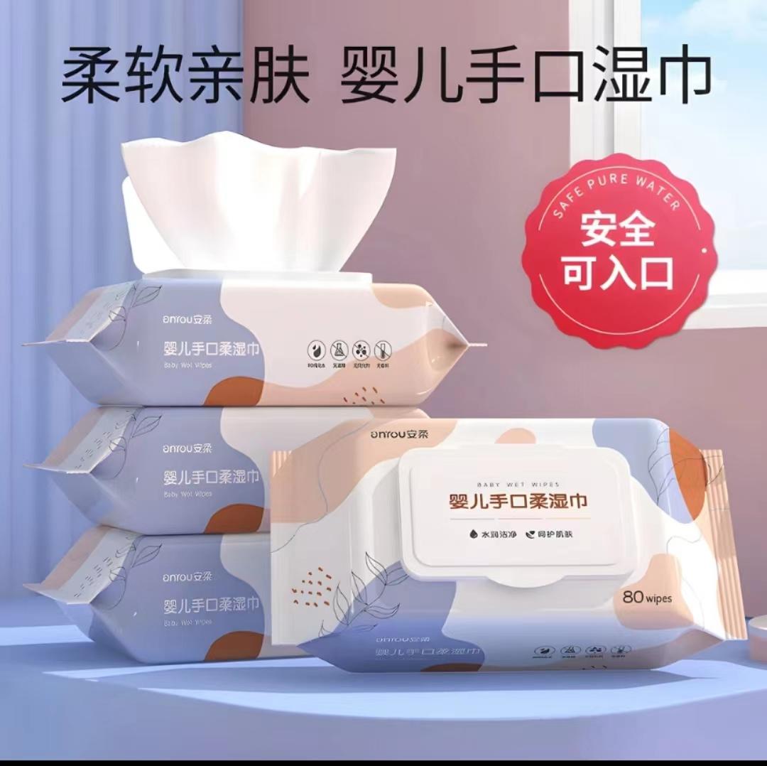 粉丝福利 安柔湿巾两包 /每包80抽破损补发非眼睛防雾剂