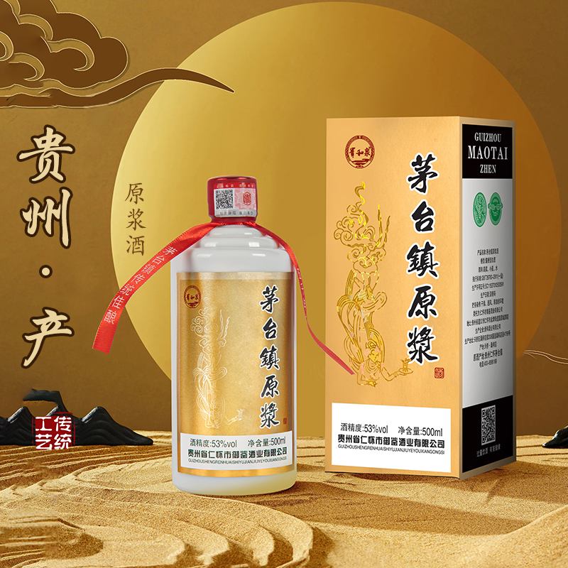 贵和泉茅台镇原浆酒 酱香型白酒 整箱6瓶 原酒贵州出品53度500ml