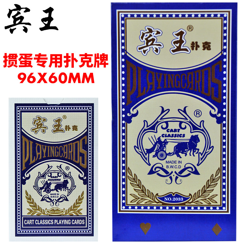 掼蛋专用扑克牌批发正品京掼惯蛋灌蛋贯灌长牌蓝芯纸比赛专用纸牌