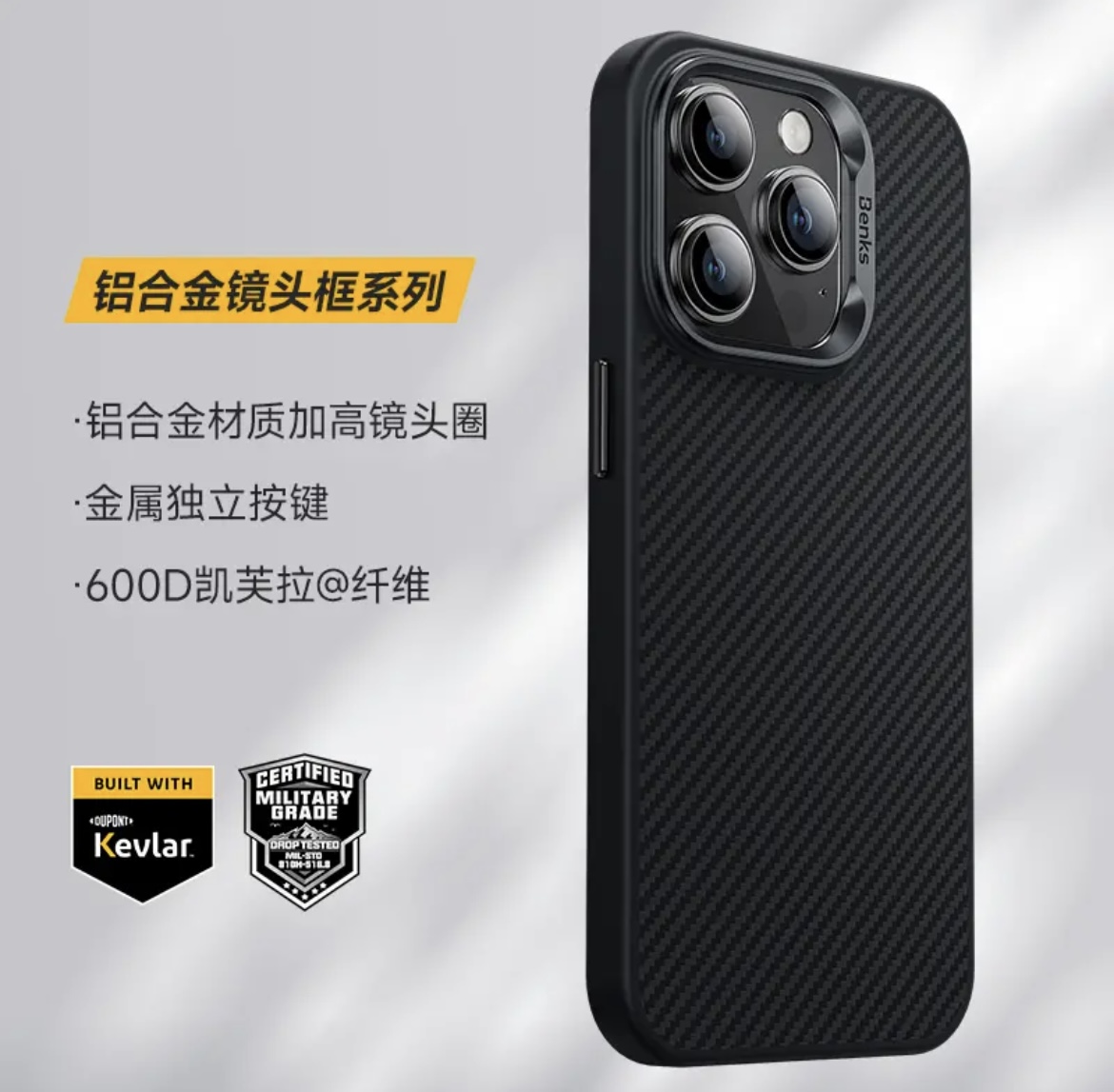 【新升级】Benks防摔凯芙拉苹果15Pro手机壳磁吸凯夫拉纤维14pr新款