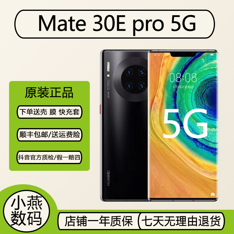 99新 HUAWEI/华为 二手优品华为Mate30EPro 5G麒麟990E 双卡双待