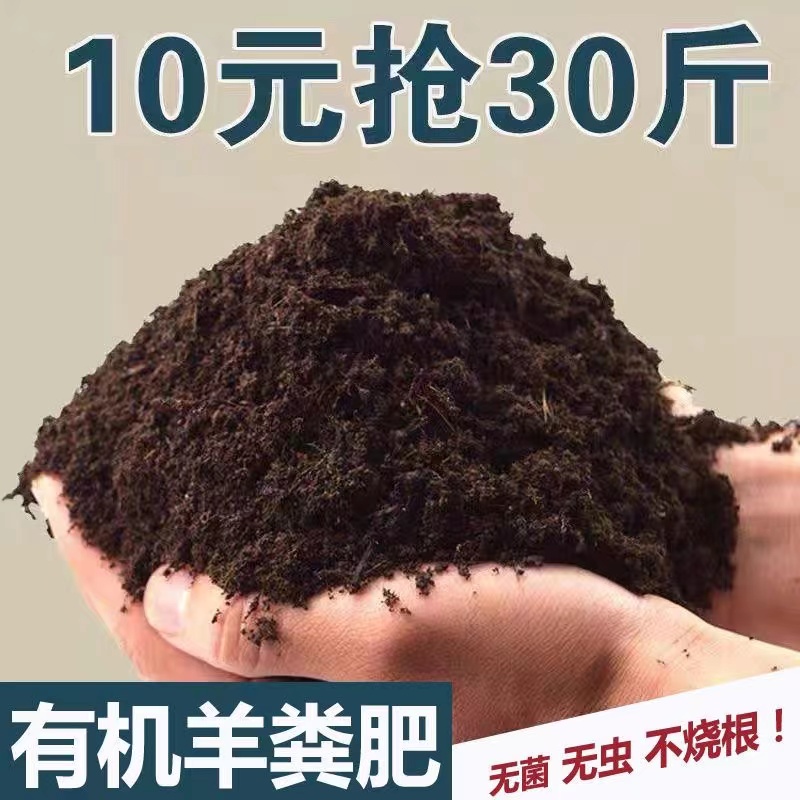 羊粪发酵有机肥料蔬菜专用肥料鸡粪肥种花通用养花土养花营养土