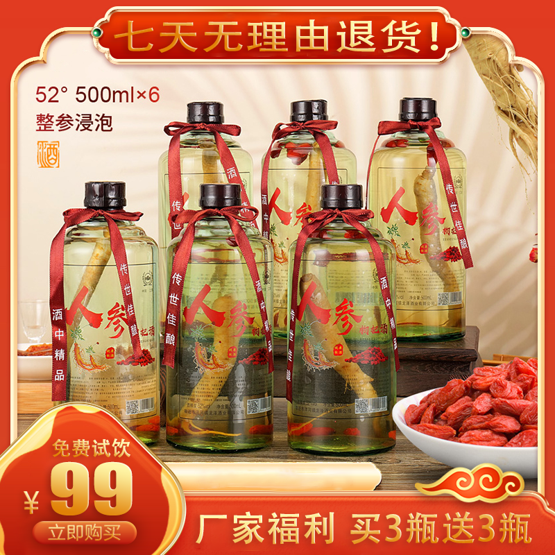 赛福醇【人参枸杞原浆酒】99元买三瓶送三瓶一瓶低至16块552度500ml