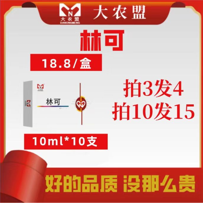 大农盟林可兽用牛羊鸡鸭鹅猪产后康咳喘气囊炎肠炎痢疾