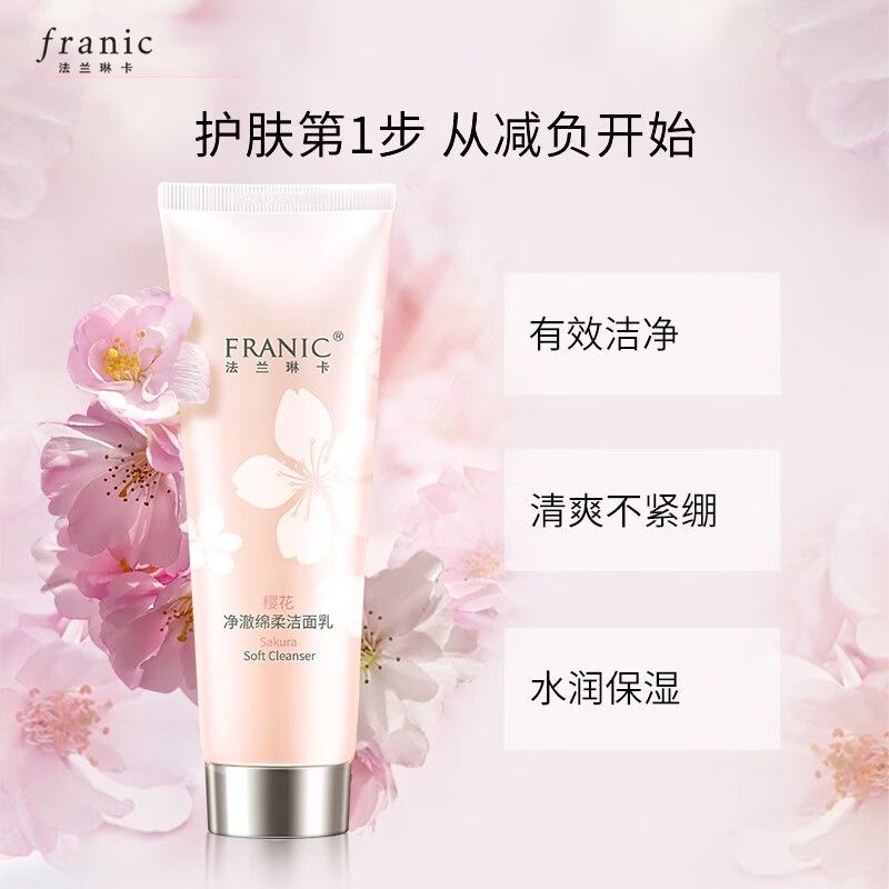 法兰琳卡樱花净澈绵柔洁面乳补水保湿滋润清洁氨基酸温和洗面奶