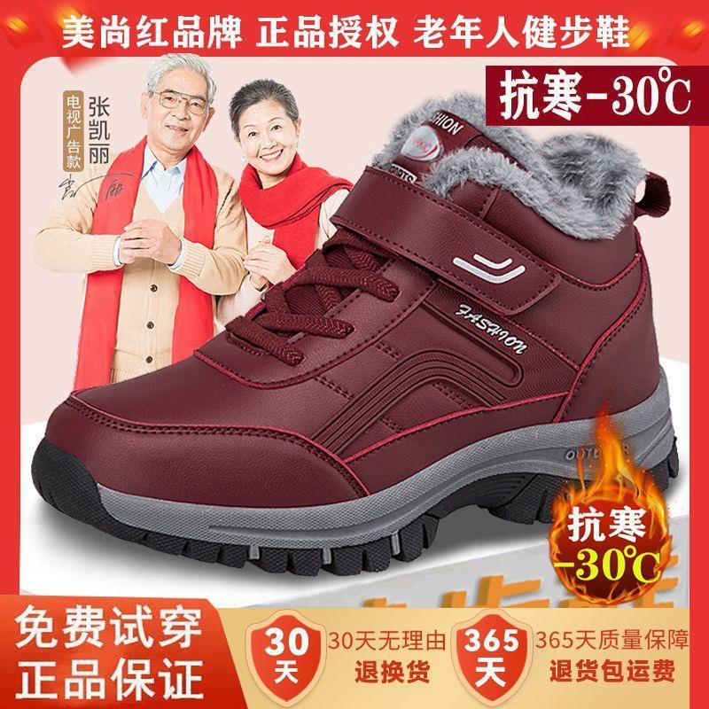 足力健老人鞋女冬季加绒保暖高帮棉鞋中老年健步鞋防滑软底妈妈鞋