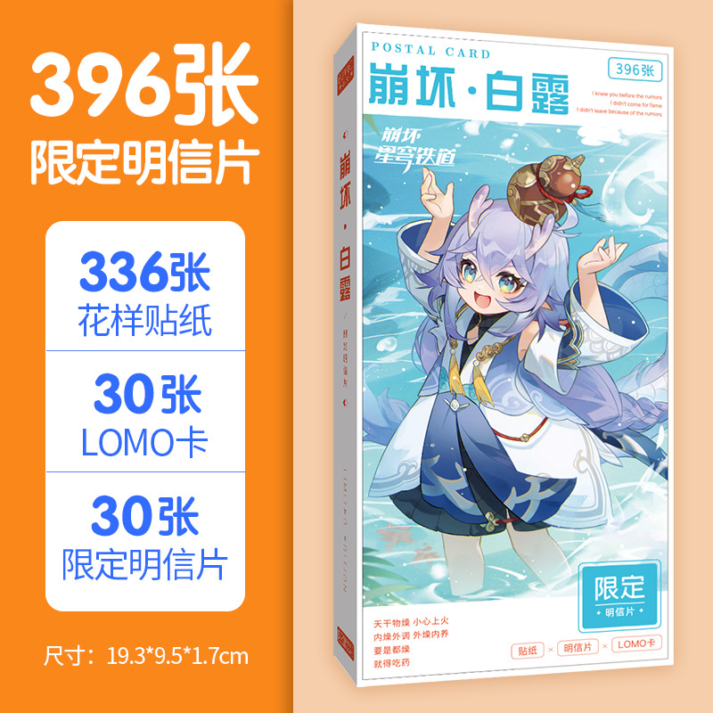 动漫周边 崩坏·白露 应援卡片贴纸LOMO卡396张长纸盒明信片批发