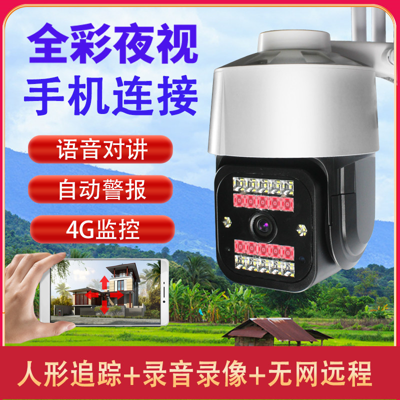 4G监控摄像头内置网络不用宽带家用远程连手机高清夜视360全景