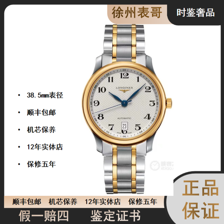 99新 Longines/浪琴 浪琴 名匠/公价23400元/L2.628.5.78.7