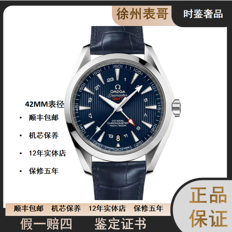 99新  时鉴/ 欧米茄潜水150/公价57700/231.13.43.22.03.001/43