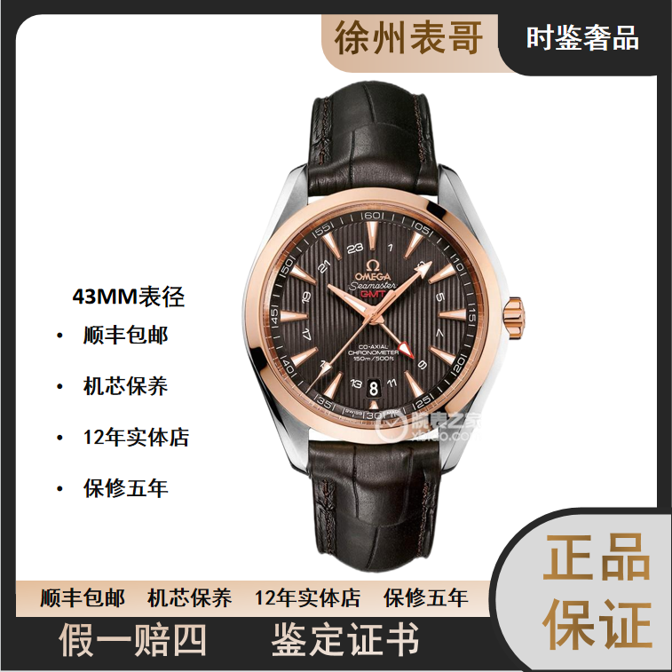 99新  时鉴/ 欧米茄海马GMT/公价82700/231.23.43.22.06.001