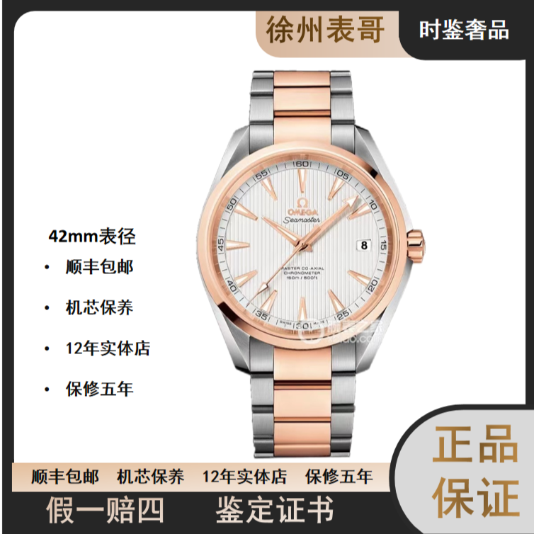 99新  欧米茄海马/公价80800元/231.20.42.21.02.001