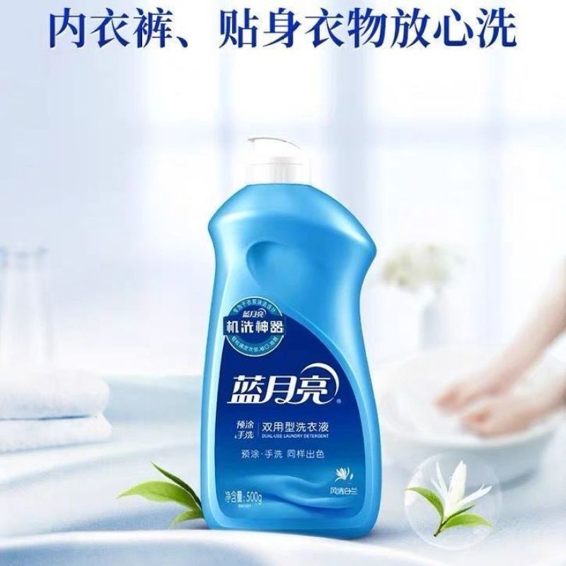 蓝月亮洗衣液风清白兰预涂手洗机洗500g内衣裤学生宿舍小瓶家庭装