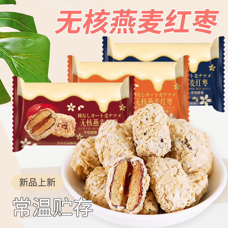 无核红枣燕麦休闲零食品学生营养早代餐婚庆清香喜糖吐司酥脆层次