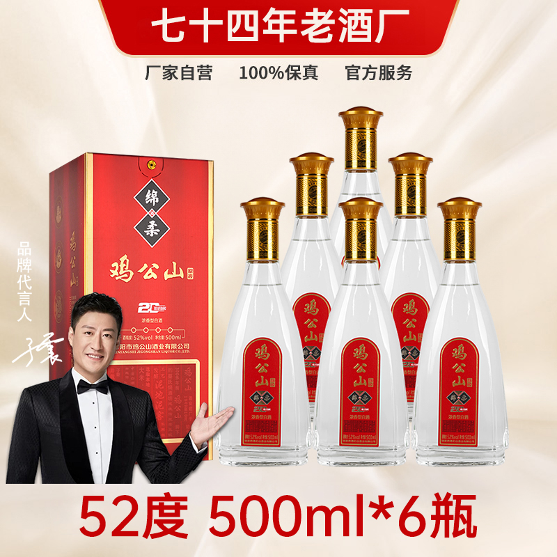 JI GONG SHAN/鸡公山【厂长推介】绵柔20白酒固态法优级52度500ml
