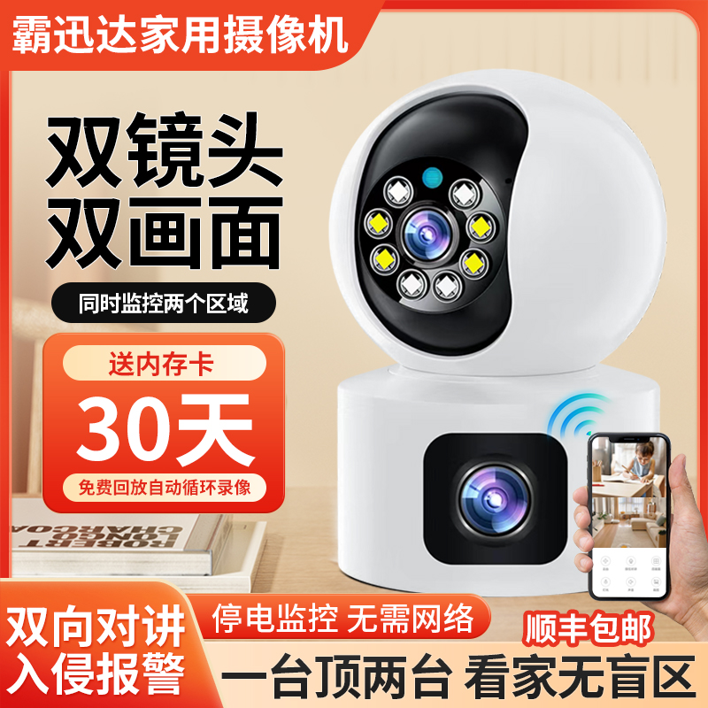【室内有电无网】双镜头监控摄像头4G无线手机远程360旋转高清夜视