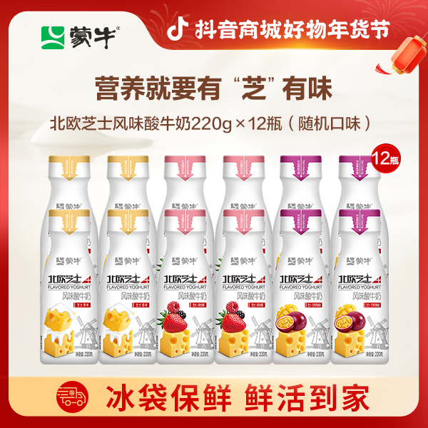 【春节不打烊】北欧芝士风味酸牛奶×12瓶（随机口味发货）