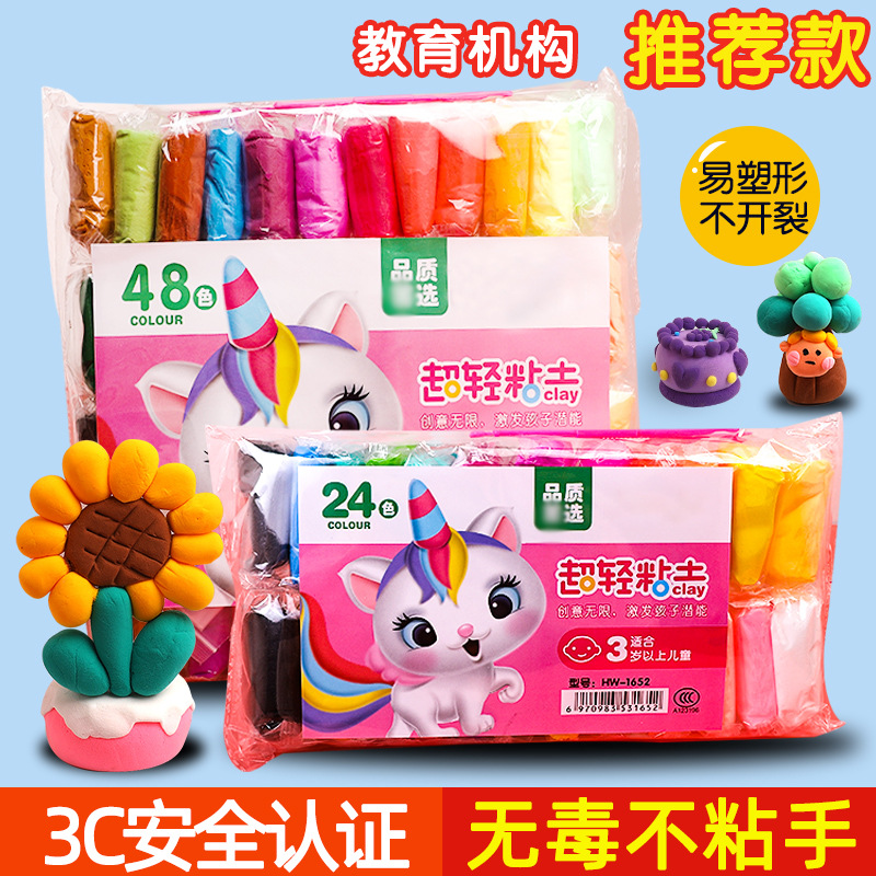 （粉丝福利）超轻粘土安全幼儿园黏土儿童彩泥手工DIY橡皮泥太空