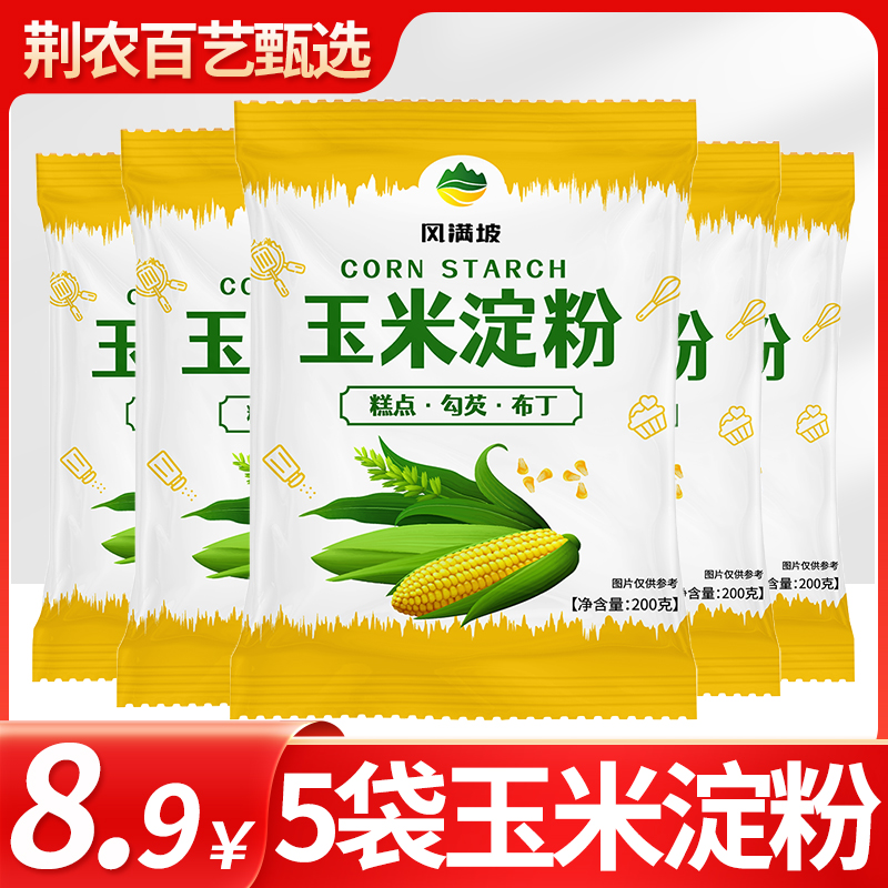 厨房专用生粉优选玉米淀粉勾荧营养烹饪生粉勾芡家用用途烘焙原料