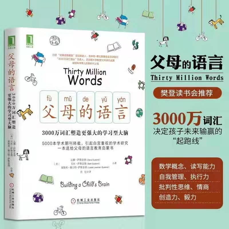 【粉丝专享】父母的语言  培养 家教育儿 育儿 沟通 孩子 学习