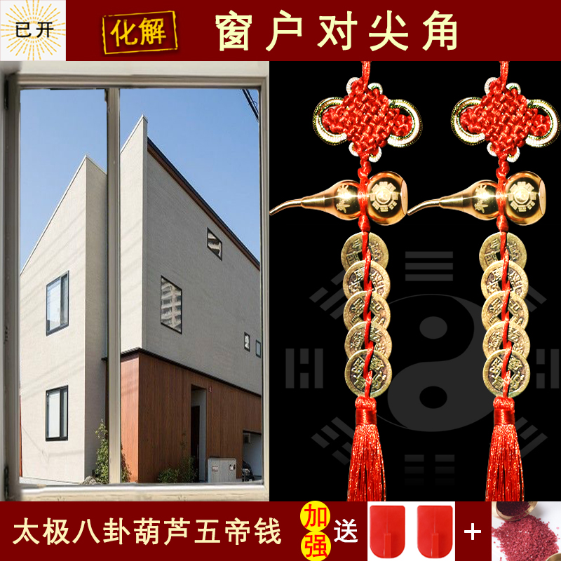 窗户对着尖角化解摆件纯铜八卦葫芦五帝钱挂大门窗户家用挂件阳台