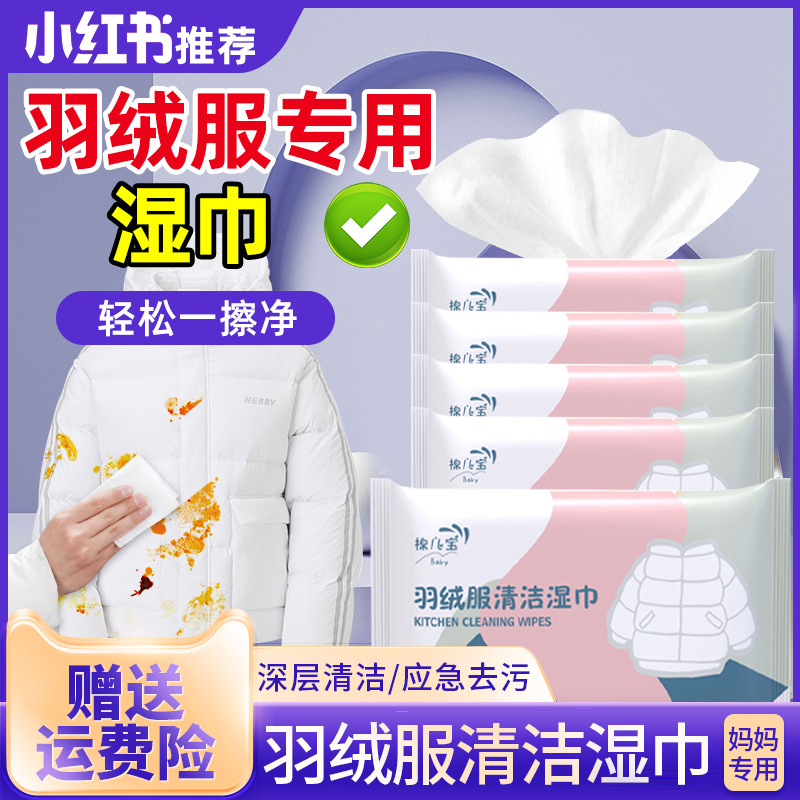 羽绒服清洁湿巾免洗强力去污衣物湿巾纸便携干洗擦拭去油去渍神器