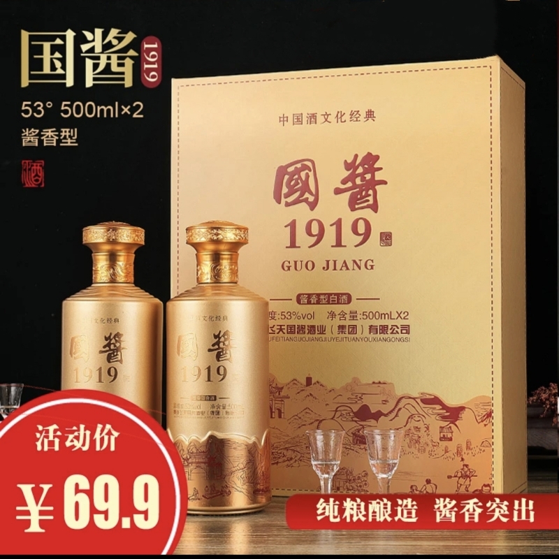 JIA YANG/佳洋贵州国酱1919书本礼盒 酱香型白酒 500ml*2瓶53度