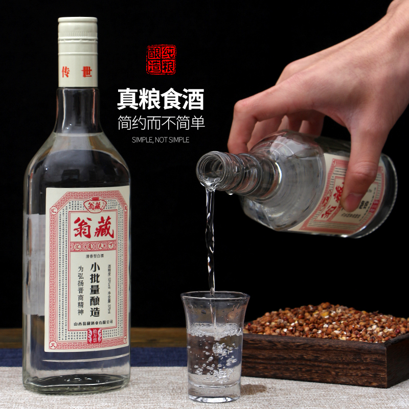 翁藏杏花村清香型白酒小批量纯粮酒375ml小瓶装53度口粮酒53度375