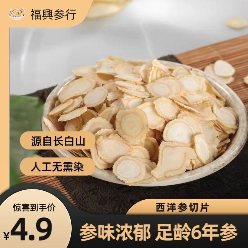 正宗长白山精选西洋参切片无硫无熏染过年过节送礼首选礼盒装