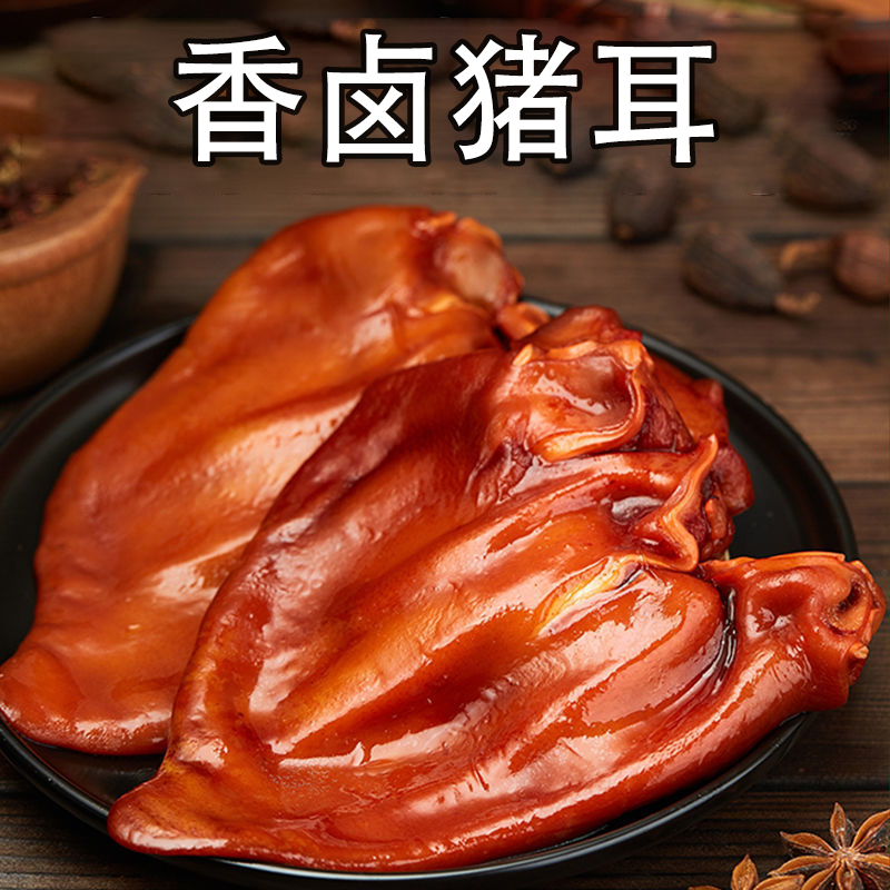 【酱香猪耳】到手六只每只220克以上酱香卤味猪耳开袋即食JFL-HQ-6