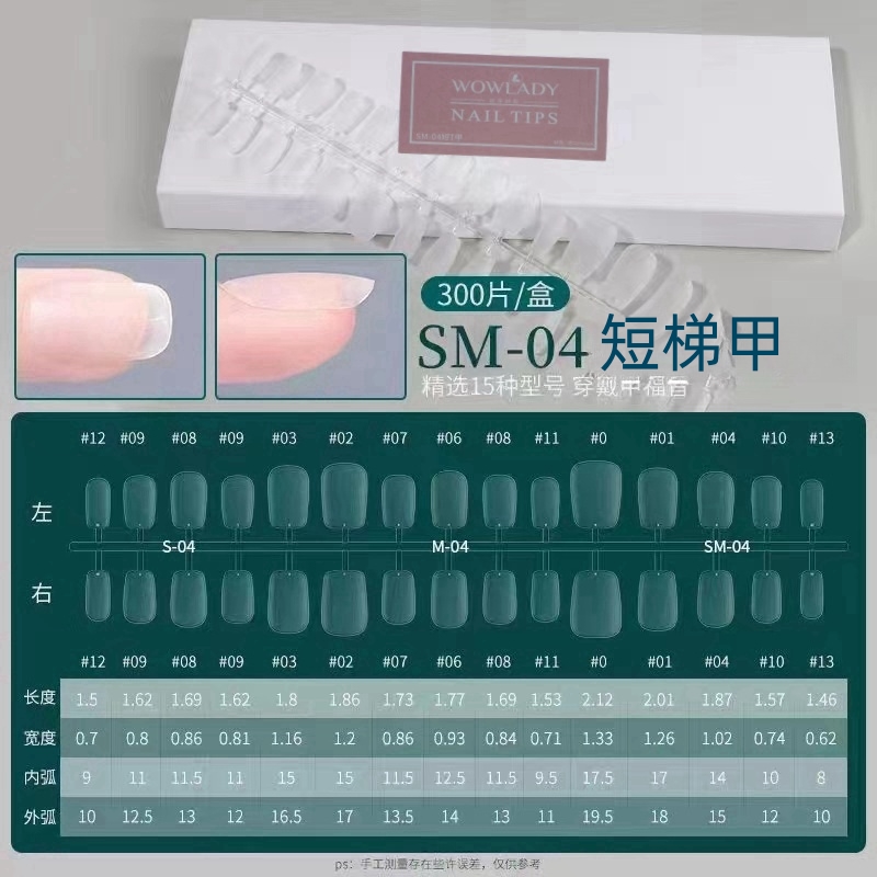 【2盒组】穿戴甲片超薄全贴穿戴式手工测量穿戴甲片SM04短梯