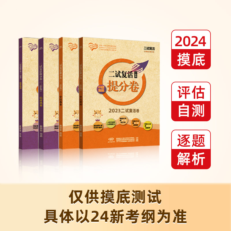 2024年学前摸底评估卷（23二试复活卷）