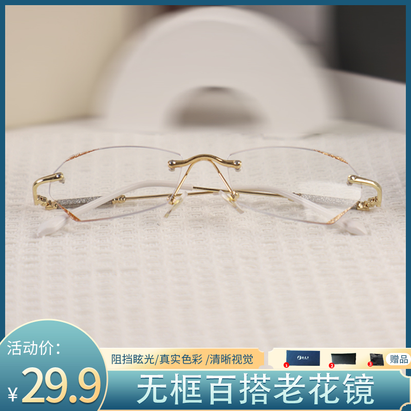 【美的不像老花镜】高端时尚减龄无框高清防蓝光老花眼镜网红款