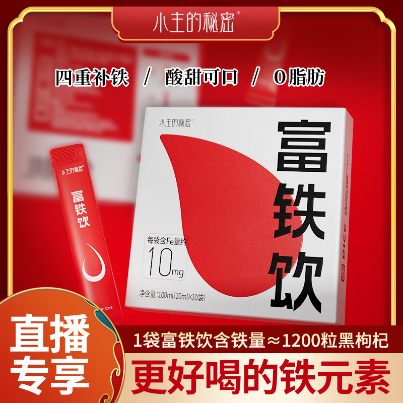 【拍1发4】富铁饮 四重补铁 果汁口味 0脂A15-3小主的秘密饮料