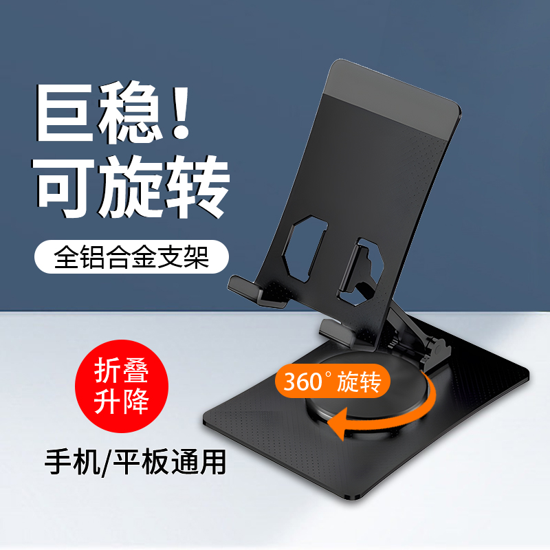 手机平板桌面全铝合金支架直播追剧上网课折叠升降360°旋转多功能